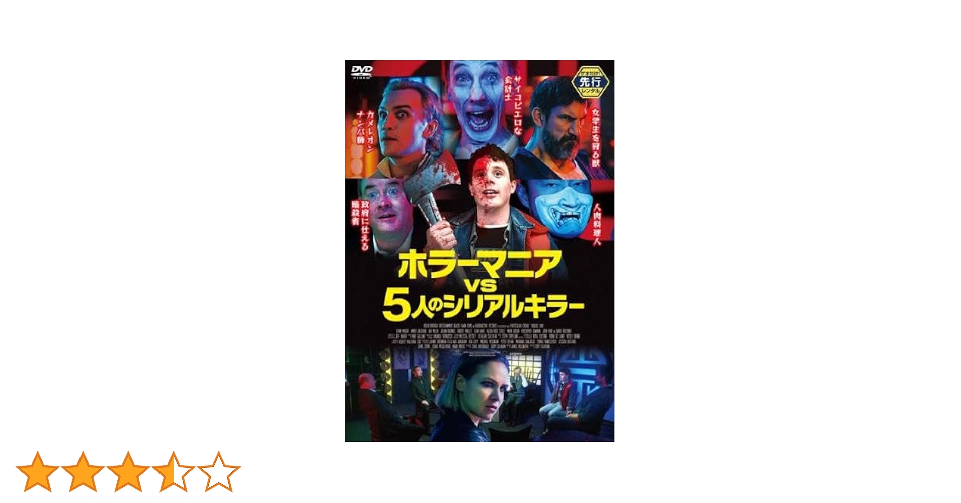 「インタビューウィズシリアルキラー 」2005年 DVD サイコ ホラー インタビュー・ウィズ・シリアルキラー - 映画情報・レビュー